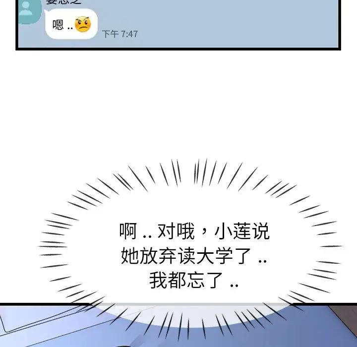 第 47 话_单身爸爸想恋爱