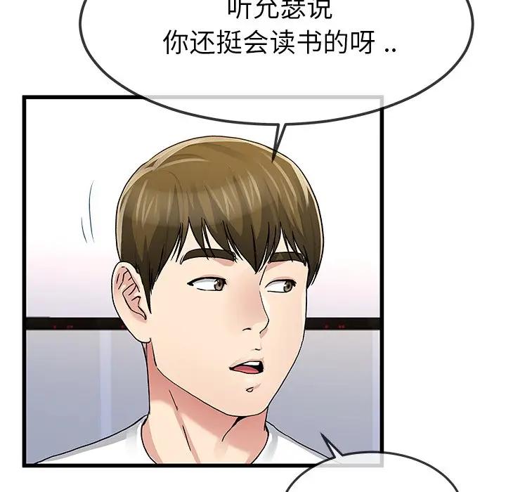 第 47 话_单身爸爸想恋爱