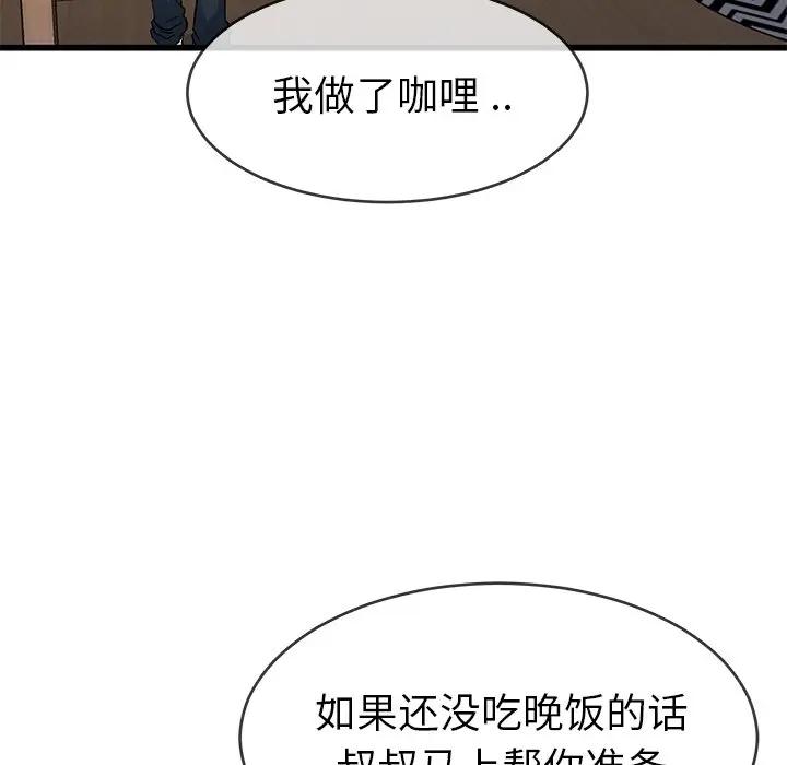 第 47 话_单身爸爸想恋爱