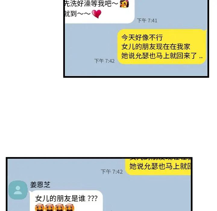 第 47 话_单身爸爸想恋爱