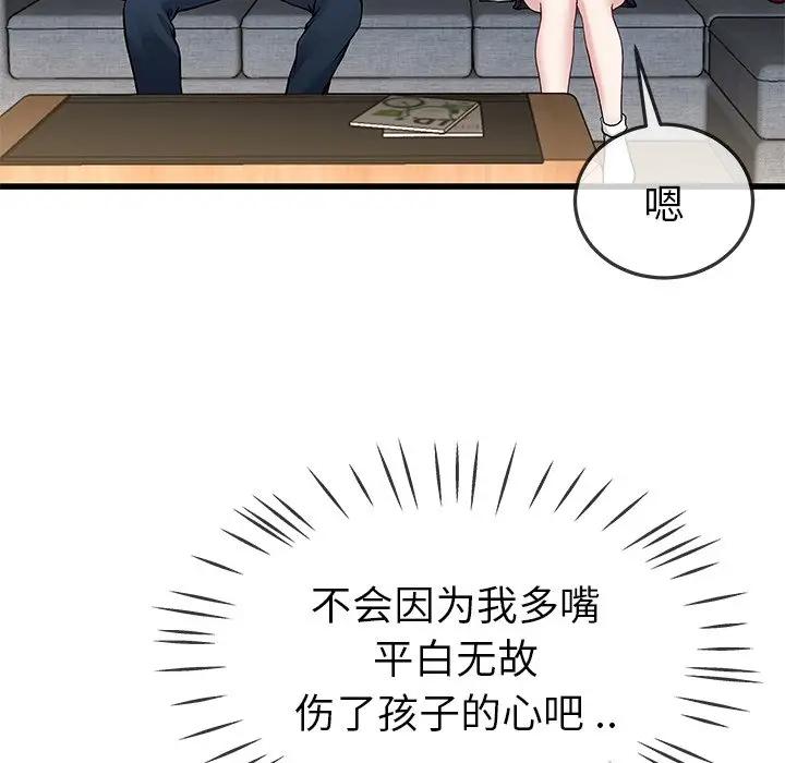 第 47 话_单身爸爸想恋爱