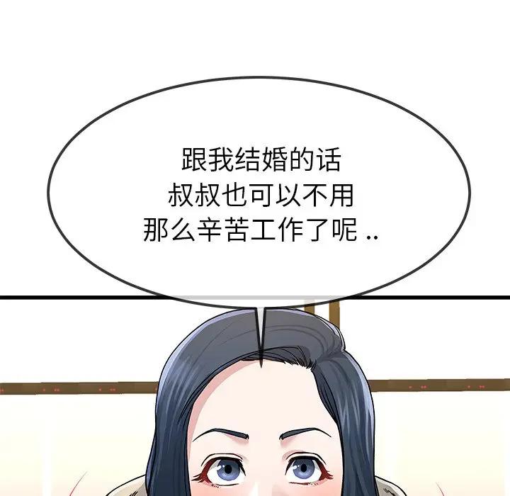 第 47 话_单身爸爸想恋爱