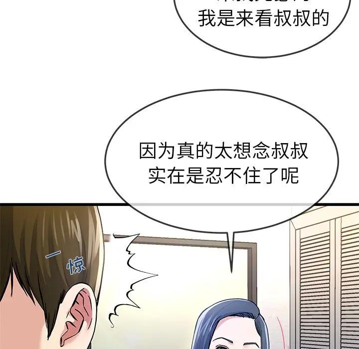 第 47 话_单身爸爸想恋爱