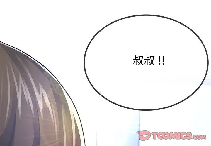 第 47 话_单身爸爸想恋爱