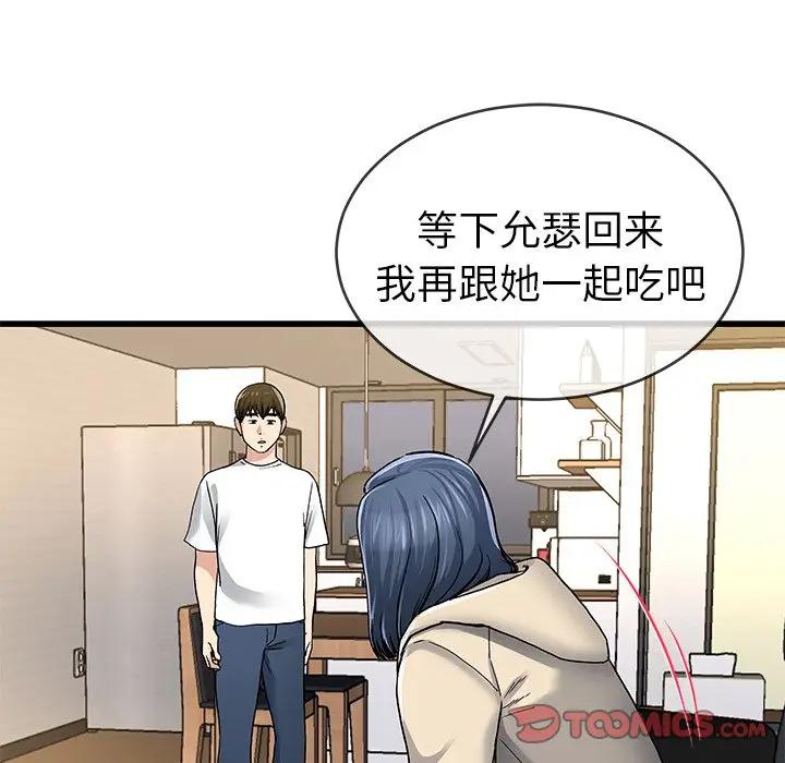 第 47 话_单身爸爸想恋爱