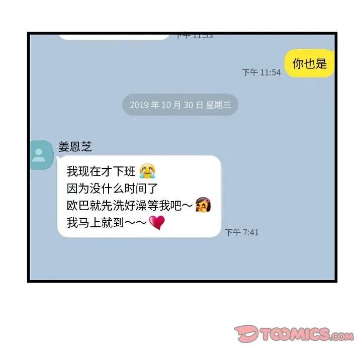 第 47 话_单身爸爸想恋爱