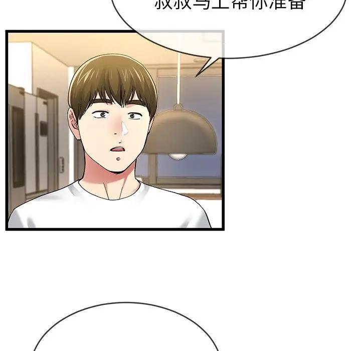 第 47 话_单身爸爸想恋爱