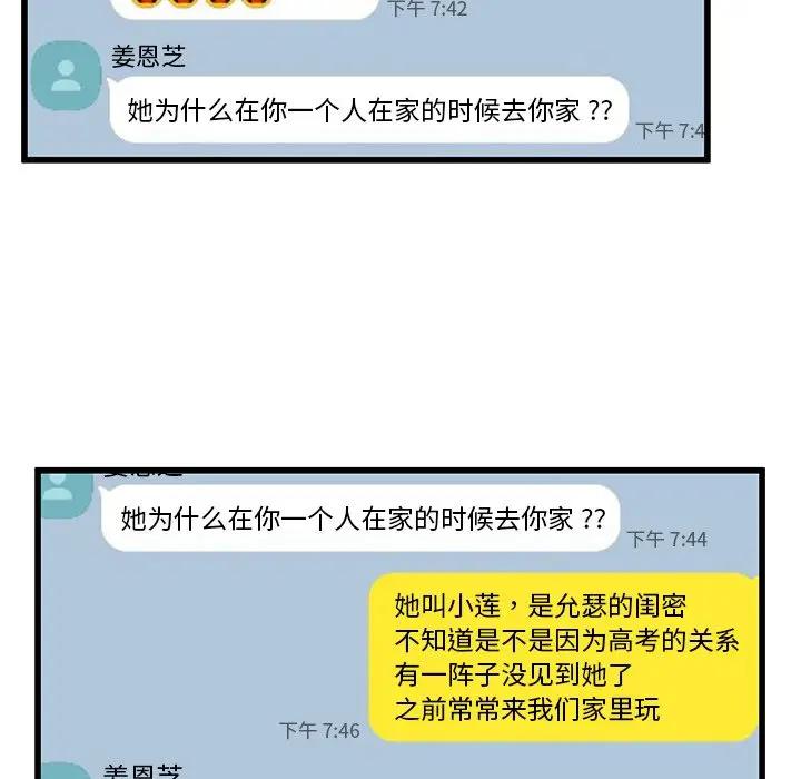 第 47 话_单身爸爸想恋爱