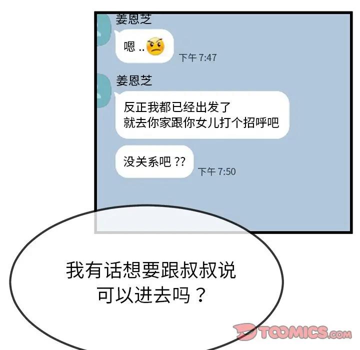 第 47 话_单身爸爸想恋爱