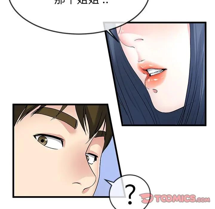 第 48 话_单身爸爸想恋爱
