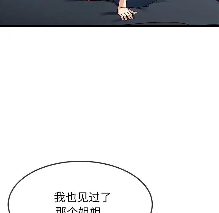第 48 话_单身爸爸想恋爱