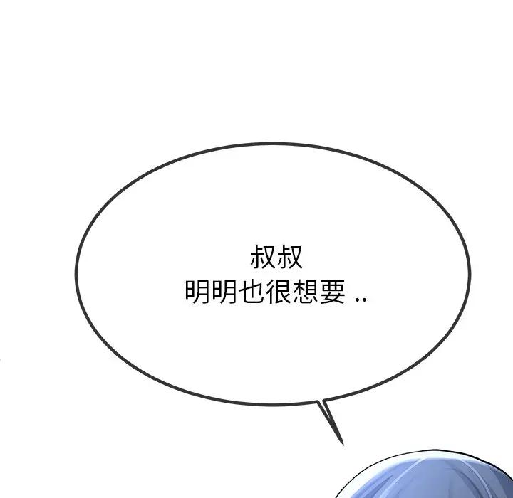 第 48 话_单身爸爸想恋爱