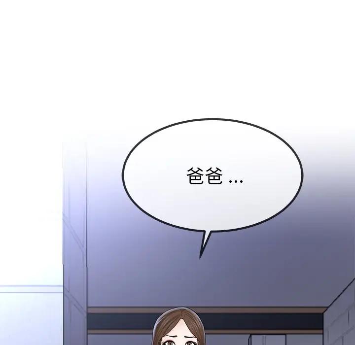 第 49 话_单身爸爸想恋爱