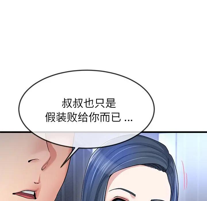第 49 话_单身爸爸想恋爱