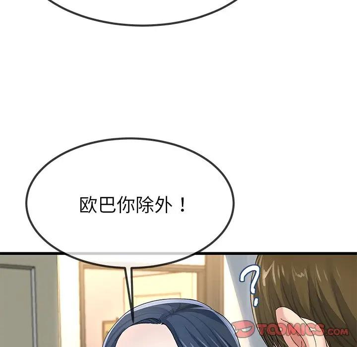 第 50 话_单身爸爸想恋爱