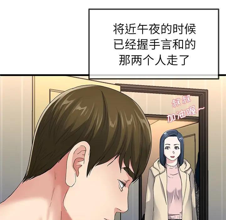 第 50 话_单身爸爸想恋爱