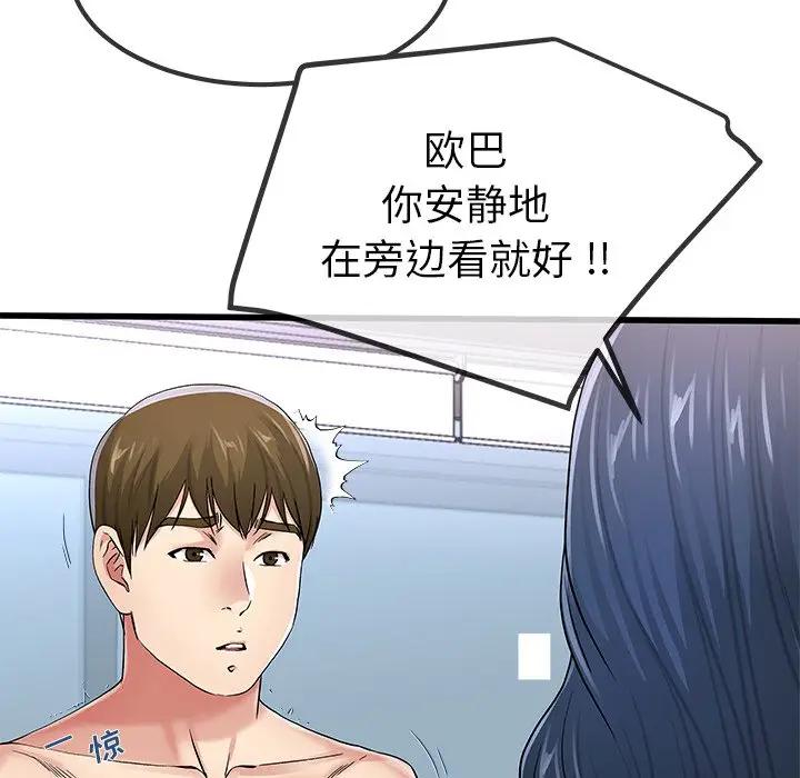 第 50 话_单身爸爸想恋爱