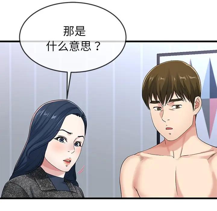 第 50 话_单身爸爸想恋爱