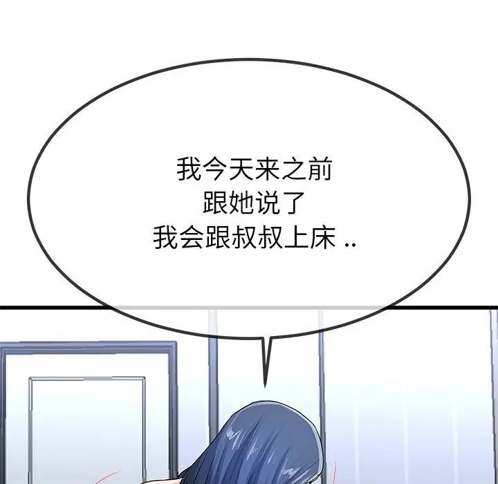 第 50 话_单身爸爸想恋爱