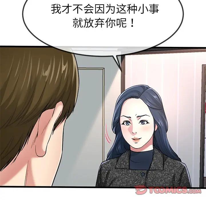 第 50 话_单身爸爸想恋爱