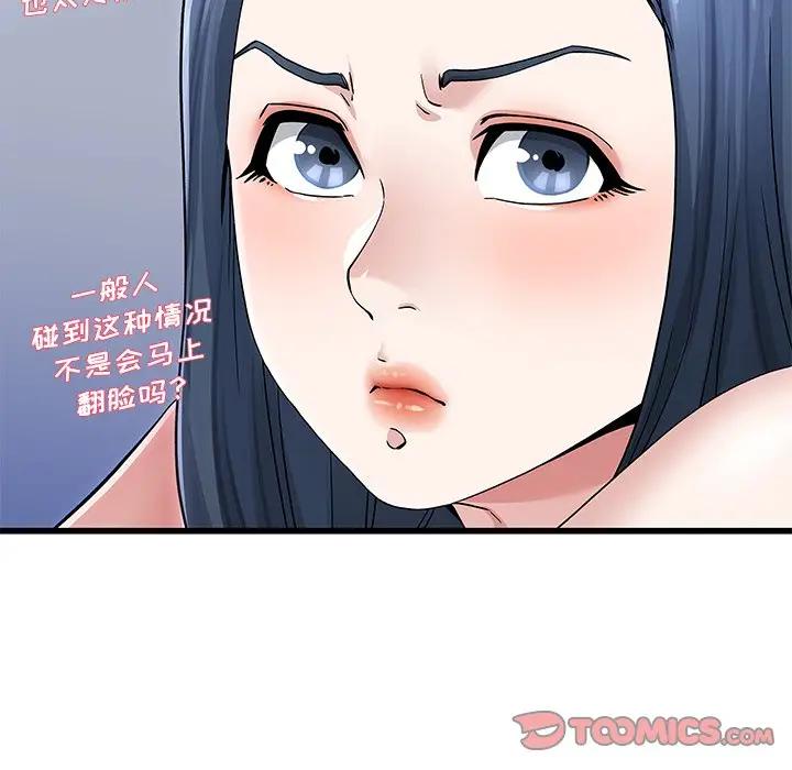 第 50 话_单身爸爸想恋爱