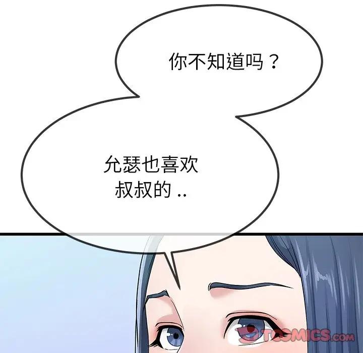 第 50 话_单身爸爸想恋爱