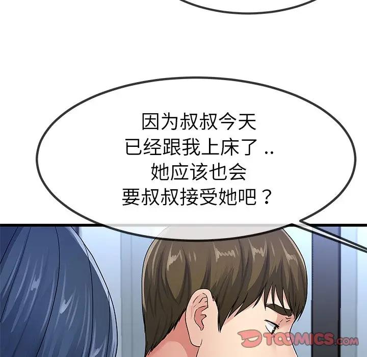 第 50 话_单身爸爸想恋爱