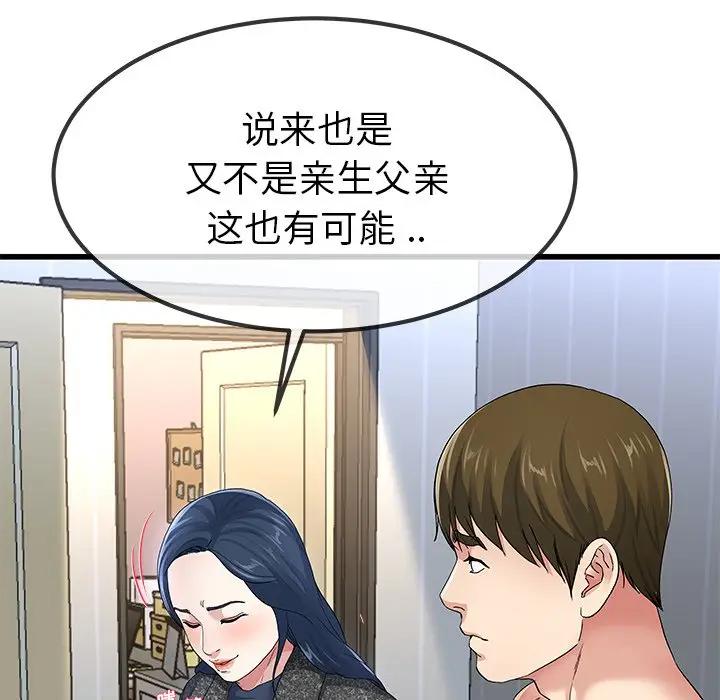 第 50 话_单身爸爸想恋爱