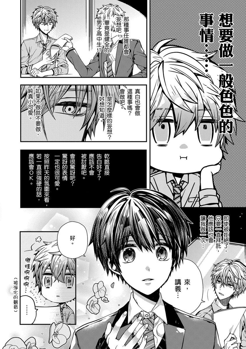 おやすみ、またね。ましろくん。(カトウロカ) - 漫画