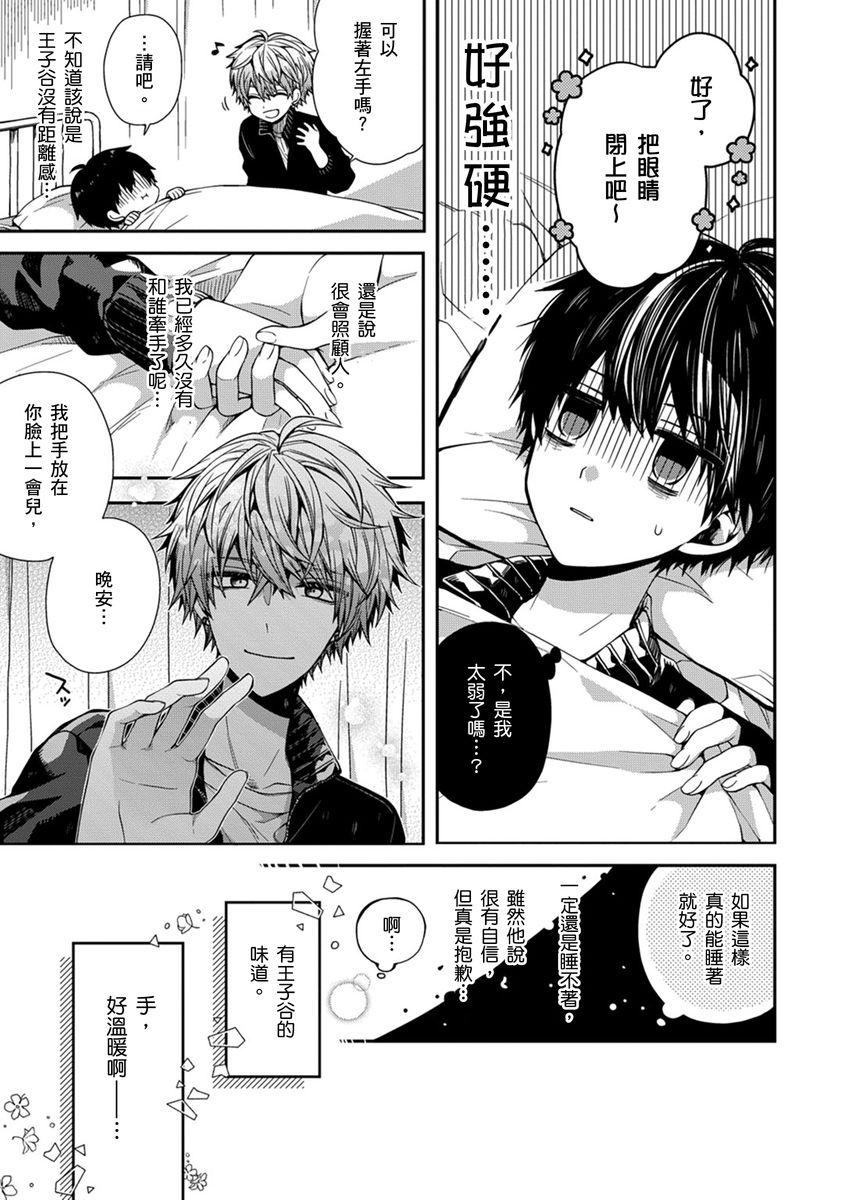 おやすみ、またね。ましろくん。 カトウロカ - 漫画