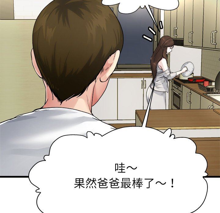 单身爸爸想恋爱：第4话_单身爸爸想恋爱