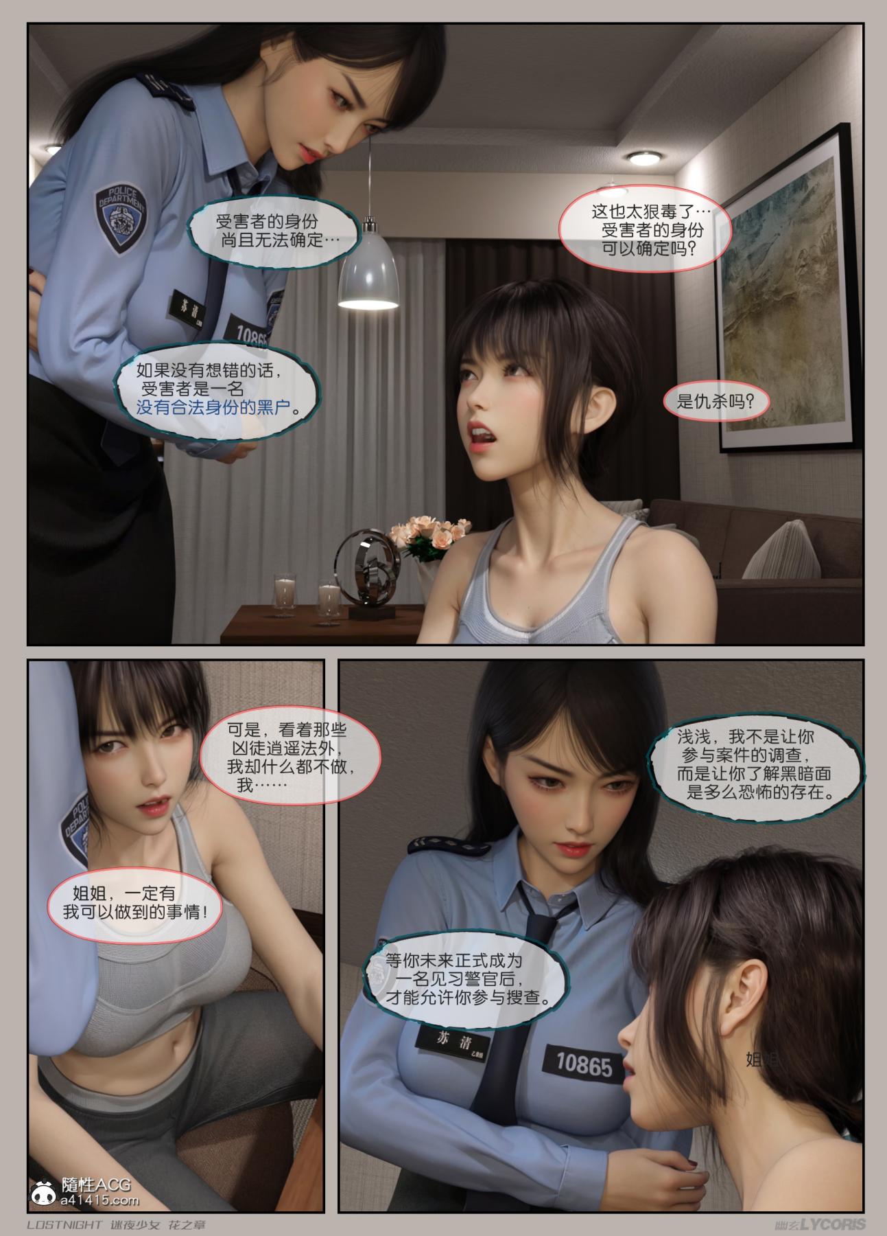 迷夜少女,Lost Night,幽玄LYCORIS,3D动漫,3D動漫,韩漫