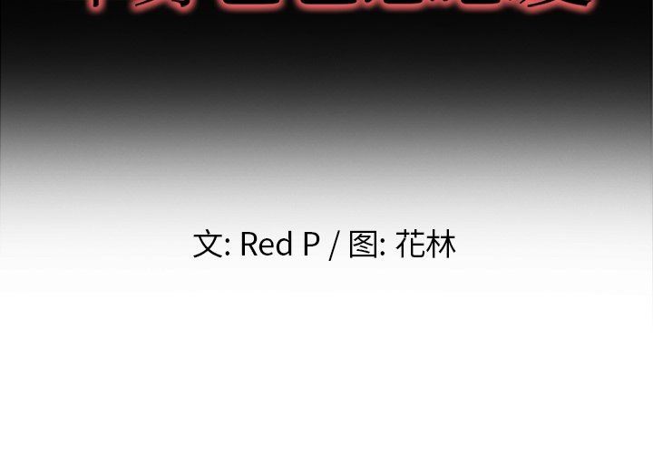 单身爸爸想恋爱：第5话_单身爸爸想恋爱