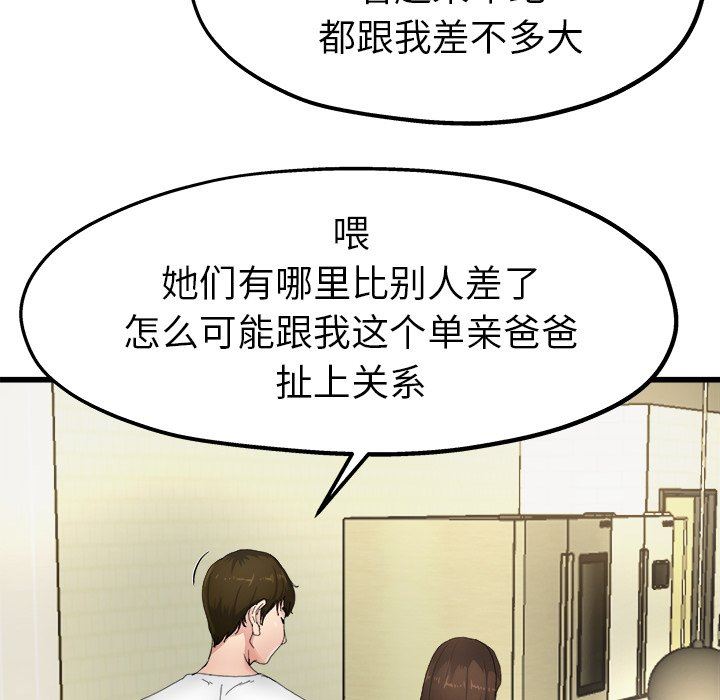 单身爸爸想恋爱：第5话_单身爸爸想恋爱