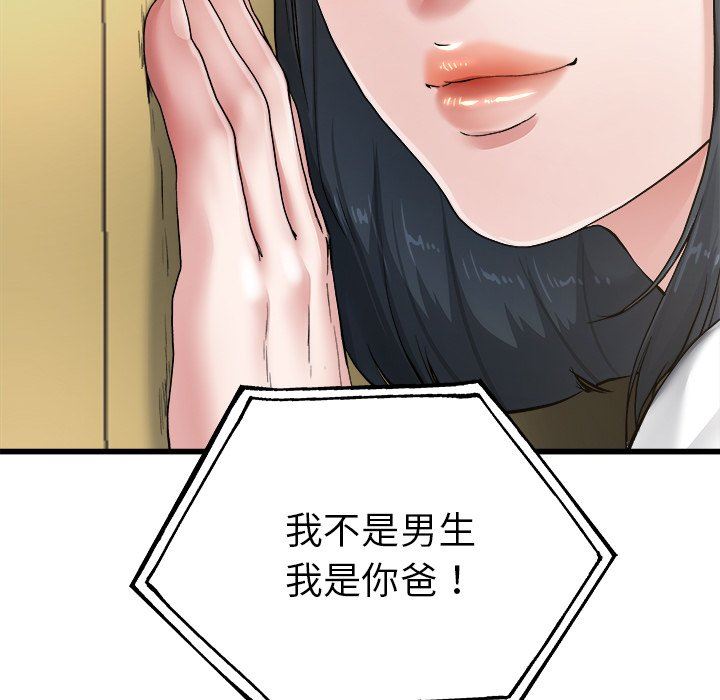 单身爸爸想恋爱：第7话_单身爸爸想恋爱