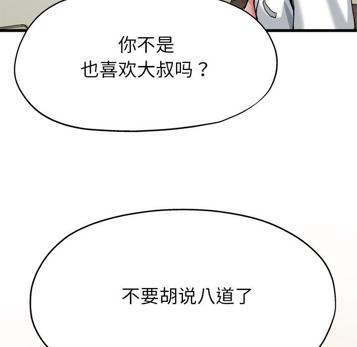 单身爸爸想恋爱：第8话_单身爸爸想恋爱