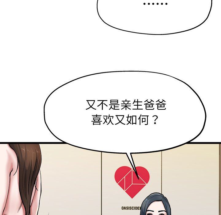 单身爸爸想恋爱：第8话_单身爸爸想恋爱