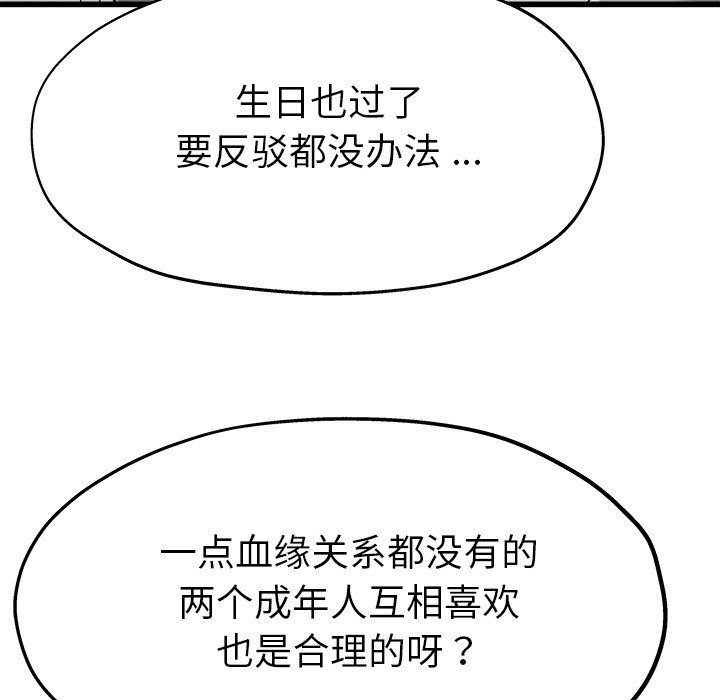 单身爸爸想恋爱：第8话_单身爸爸想恋爱