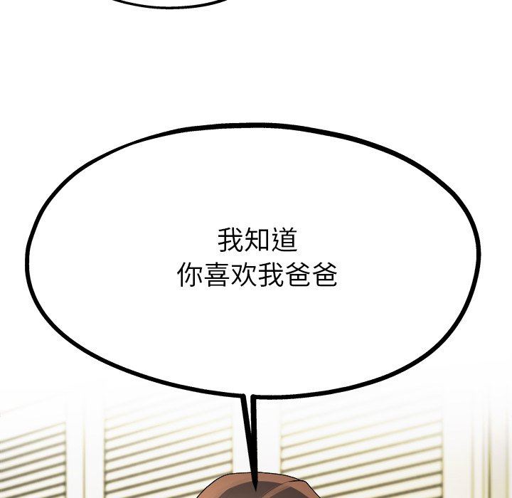 单身爸爸想恋爱：第8话_单身爸爸想恋爱