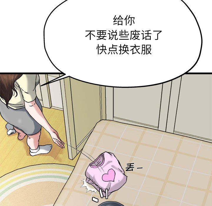 单身爸爸想恋爱：第8话_单身爸爸想恋爱