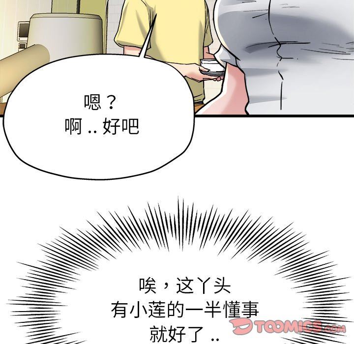 单身爸爸想恋爱：第9话_单身爸爸想恋爱