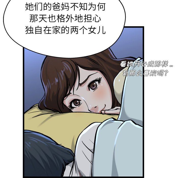 单身爸爸想恋爱：第11话_单身爸爸想恋爱
