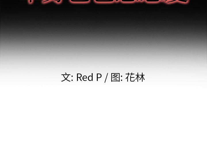 单身爸爸想恋爱：第12话_单身爸爸想恋爱