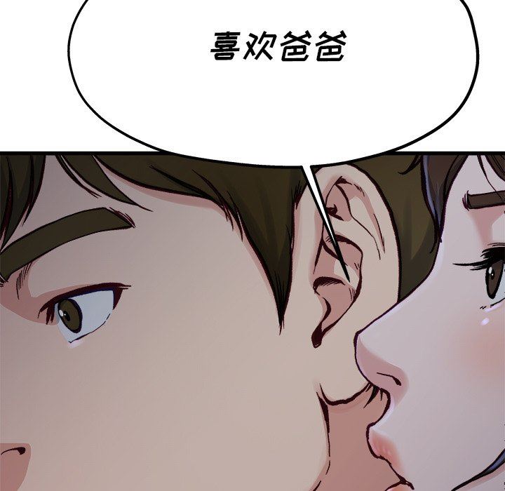 单身爸爸想恋爱：第12话_单身爸爸想恋爱