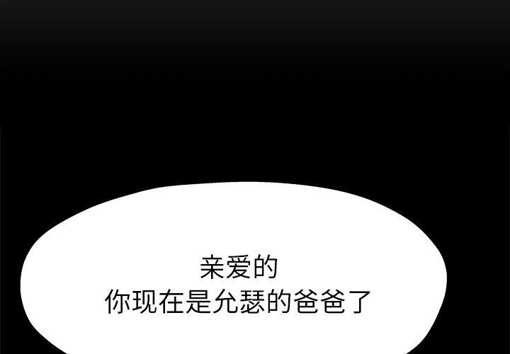 单身爸爸想恋爱：第13话_单身爸爸想恋爱