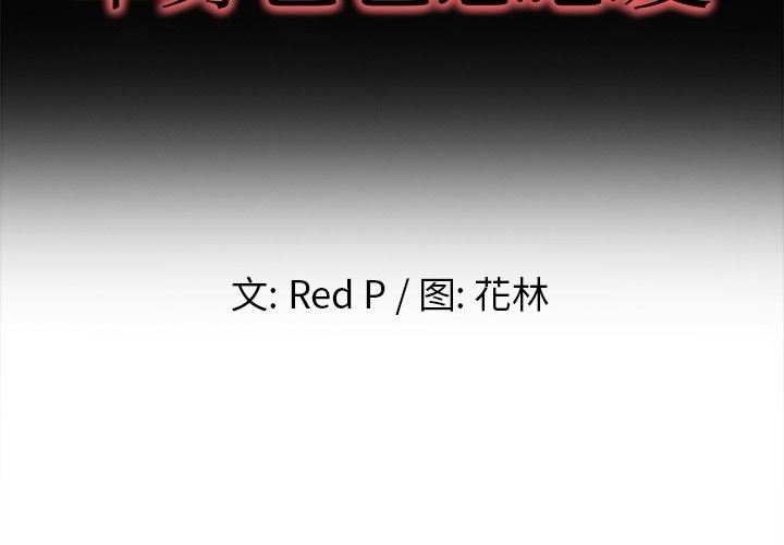单身爸爸想恋爱：第14话_单身爸爸想恋爱