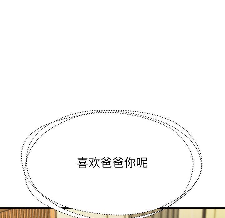 单身爸爸想恋爱：第14话_单身爸爸想恋爱