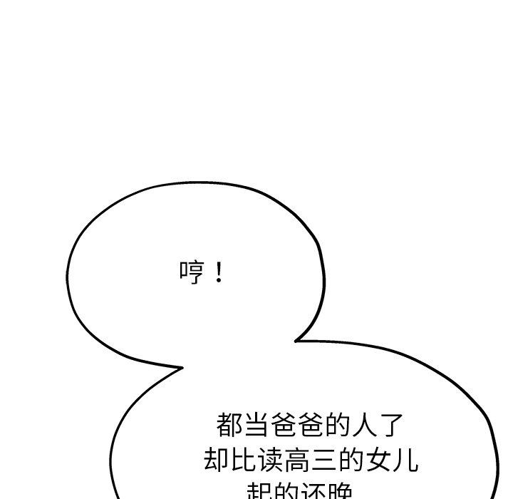单身爸爸想恋爱：第14话_单身爸爸想恋爱