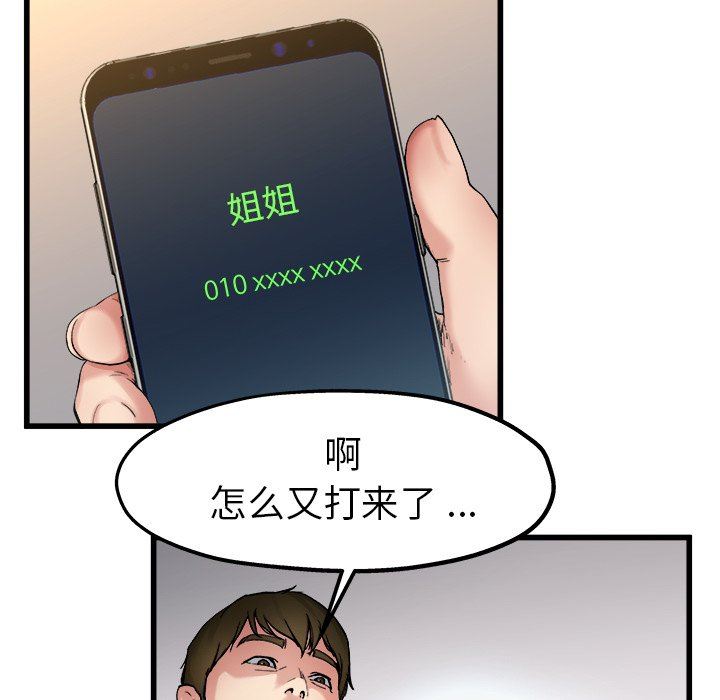 单身爸爸想恋爱：第14话_单身爸爸想恋爱
