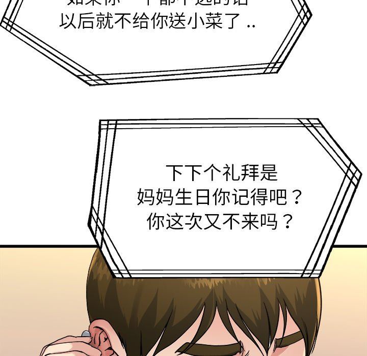 单身爸爸想恋爱：第14话_单身爸爸想恋爱